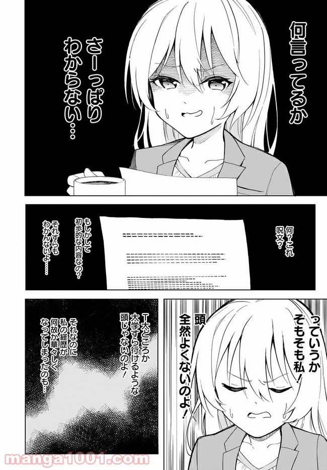 波原さんはぶちまけたい！ - 第7話 - Page 6