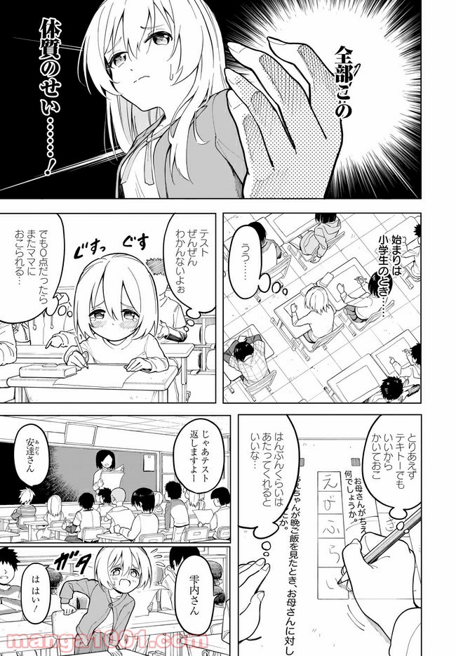 波原さんはぶちまけたい！ - 第7話 - Page 7