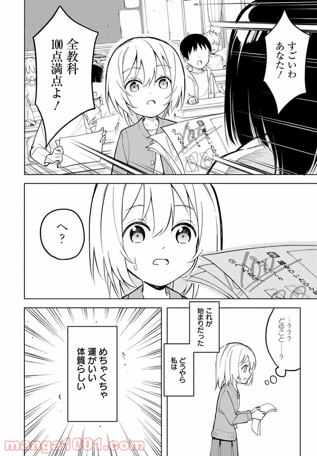 波原さんはぶちまけたい！ - 第7話 - Page 8