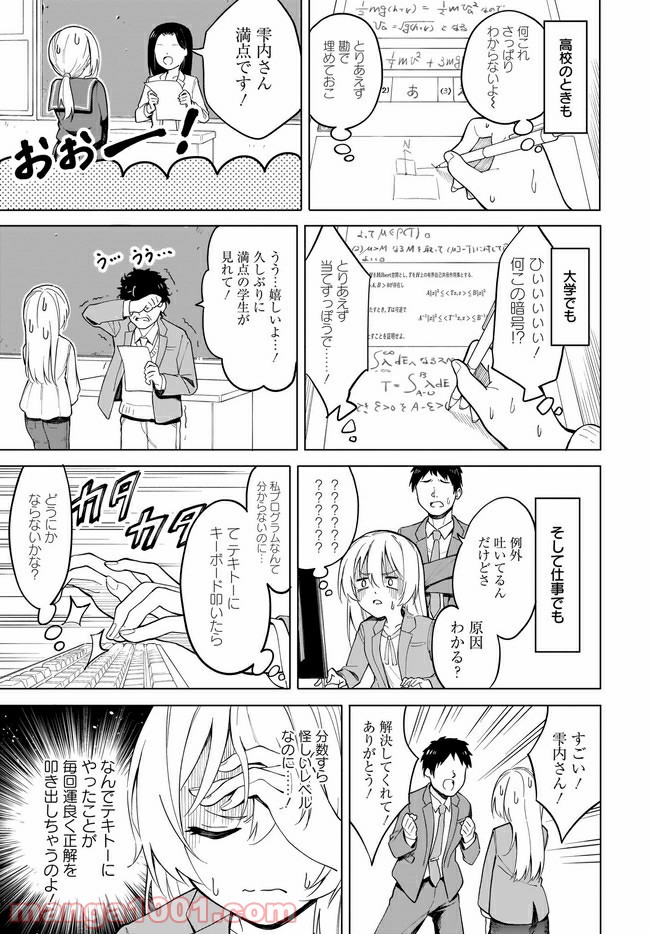 波原さんはぶちまけたい！ - 第7話 - Page 9