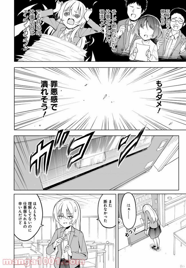 波原さんはぶちまけたい！ - 第7話 - Page 10