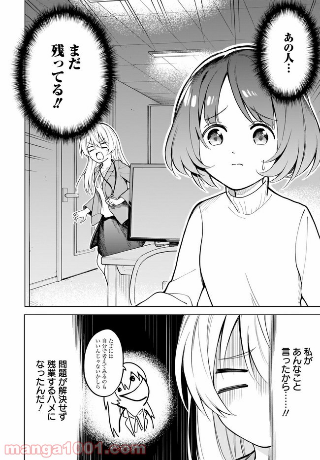 波原さんはぶちまけたい！ - 第8話 - Page 2