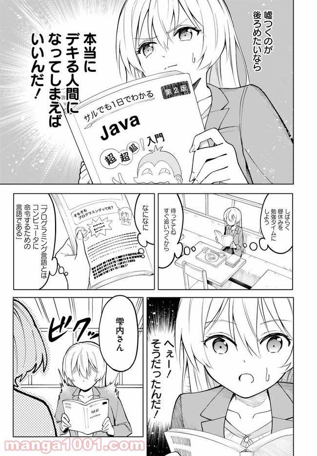 波原さんはぶちまけたい！ - 第8話 - Page 11