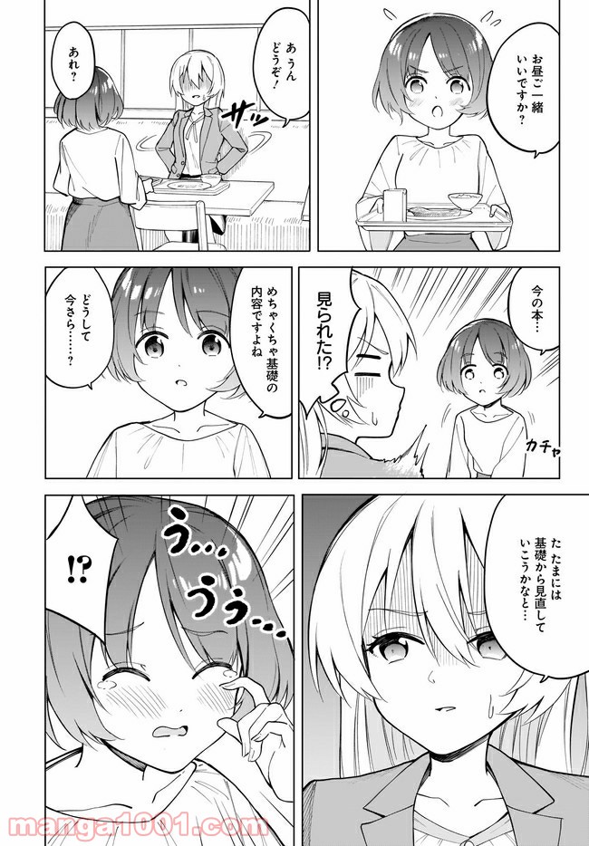 波原さんはぶちまけたい！ - 第8話 - Page 12