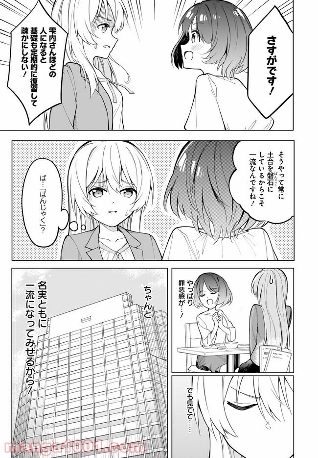 波原さんはぶちまけたい！ - 第8話 - Page 13