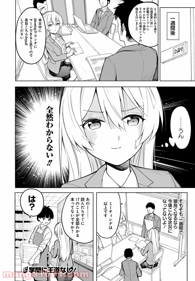 波原さんはぶちまけたい！ - 第8話 - Page 14