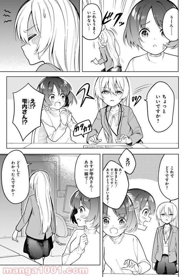 波原さんはぶちまけたい！ - 第8話 - Page 3