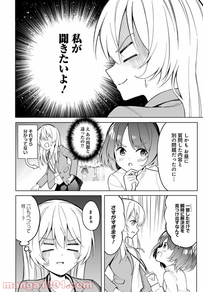 波原さんはぶちまけたい！ - 第8話 - Page 4