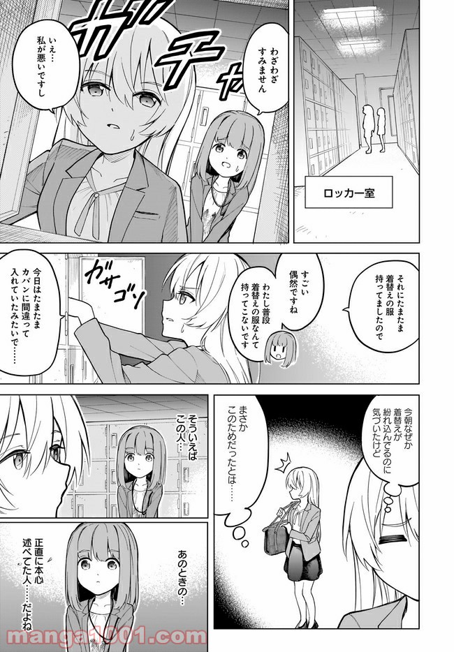 波原さんはぶちまけたい！ - 第8話 - Page 7