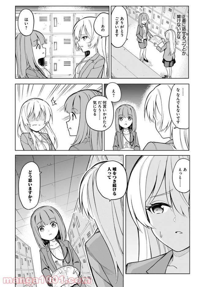 波原さんはぶちまけたい！ - 第8話 - Page 8