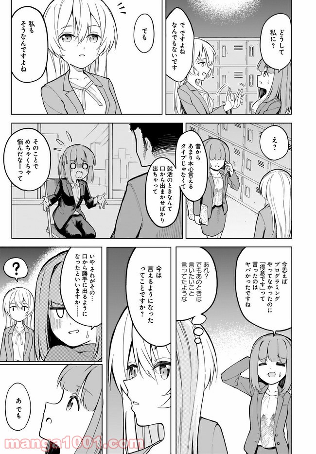 波原さんはぶちまけたい！ - 第8話 - Page 9