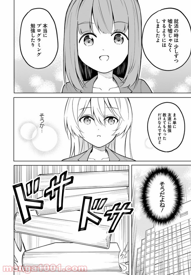 波原さんはぶちまけたい！ - 第8話 - Page 10