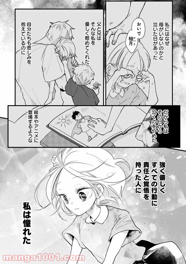 召喚女子高生ユヅキ　なんで私、異世界で化け物扱いされてんの!? - 第1話 - Page 2