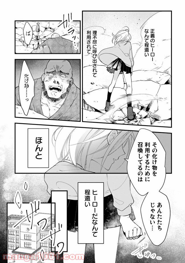 召喚女子高生ユヅキ　なんで私、異世界で化け物扱いされてんの!? - 第1話 - Page 12