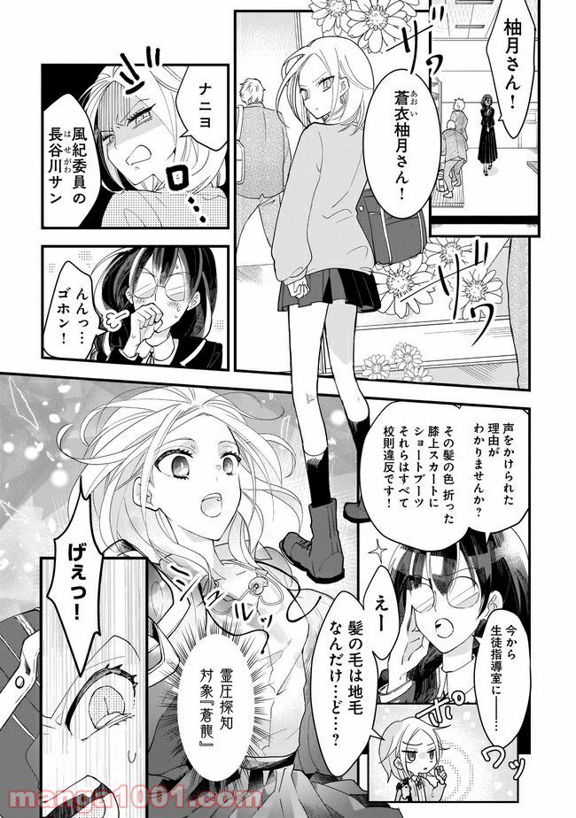 召喚女子高生ユヅキ　なんで私、異世界で化け物扱いされてんの!? - 第1話 - Page 13