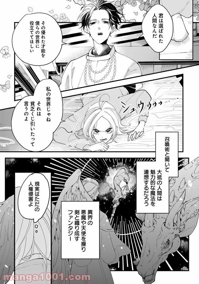 召喚女子高生ユヅキ　なんで私、異世界で化け物扱いされてんの!? - 第1話 - Page 15