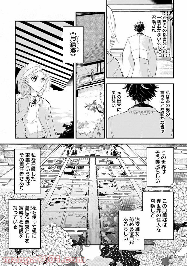 召喚女子高生ユヅキ　なんで私、異世界で化け物扱いされてんの!? - 第1話 - Page 16