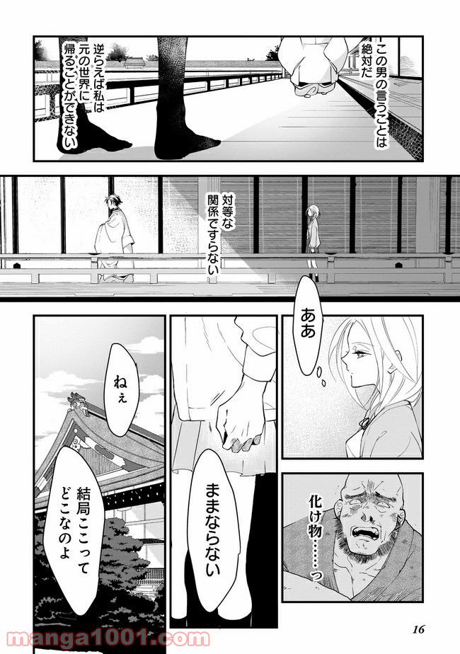 召喚女子高生ユヅキ　なんで私、異世界で化け物扱いされてんの!? - 第1話 - Page 17