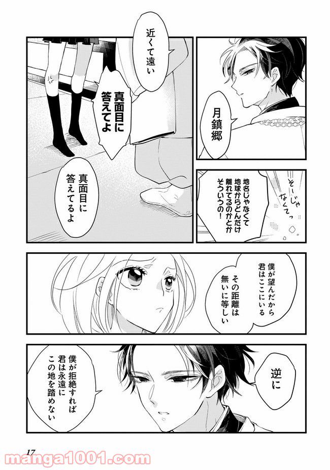 召喚女子高生ユヅキ　なんで私、異世界で化け物扱いされてんの!? - 第1話 - Page 18