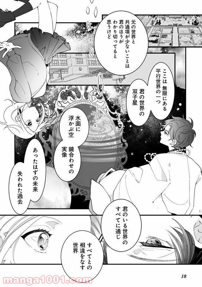 召喚女子高生ユヅキ　なんで私、異世界で化け物扱いされてんの!? - 第1話 - Page 19