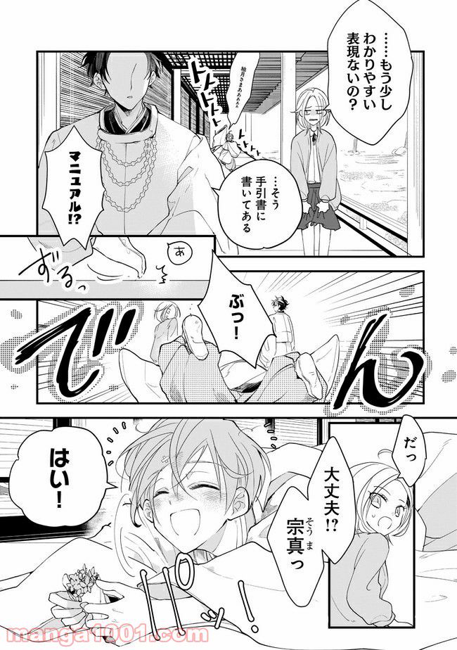 召喚女子高生ユヅキ　なんで私、異世界で化け物扱いされてんの!? - 第1話 - Page 20