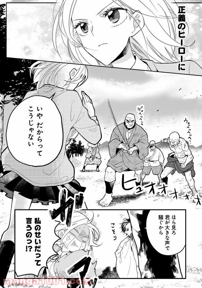 召喚女子高生ユヅキ　なんで私、異世界で化け物扱いされてんの!? - 第1話 - Page 3