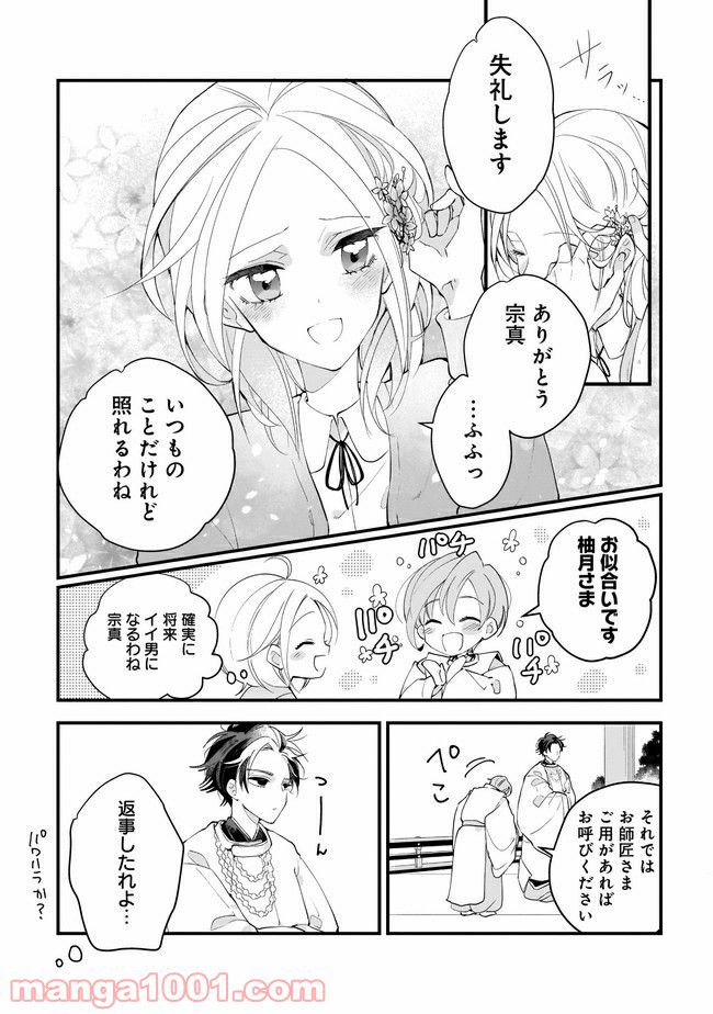 召喚女子高生ユヅキ　なんで私、異世界で化け物扱いされてんの!? - 第1話 - Page 22