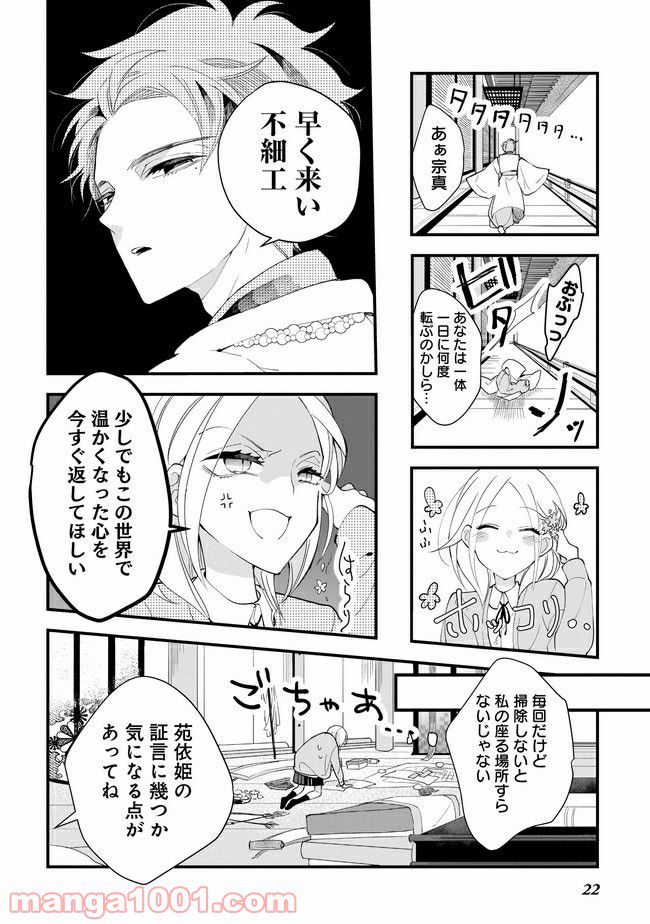 召喚女子高生ユヅキ　なんで私、異世界で化け物扱いされてんの!? - 第1話 - Page 23