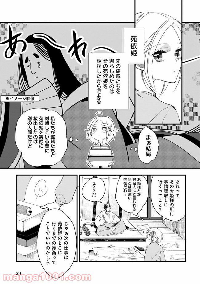 召喚女子高生ユヅキ　なんで私、異世界で化け物扱いされてんの!? - 第1話 - Page 24