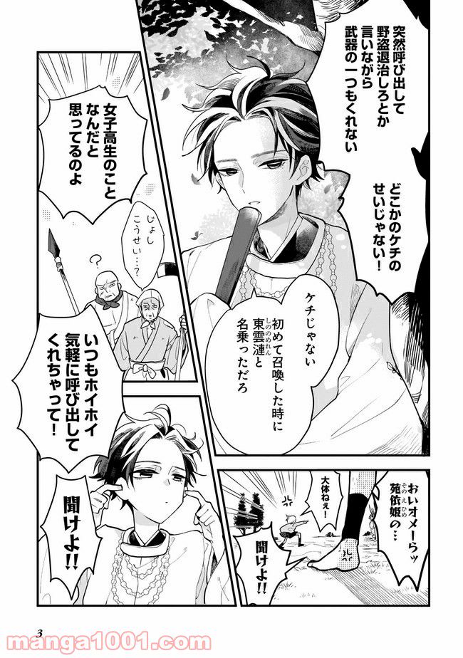 召喚女子高生ユヅキ　なんで私、異世界で化け物扱いされてんの!? - 第1話 - Page 4