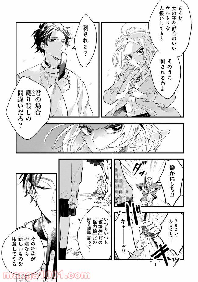 召喚女子高生ユヅキ　なんで私、異世界で化け物扱いされてんの!? - 第1話 - Page 6