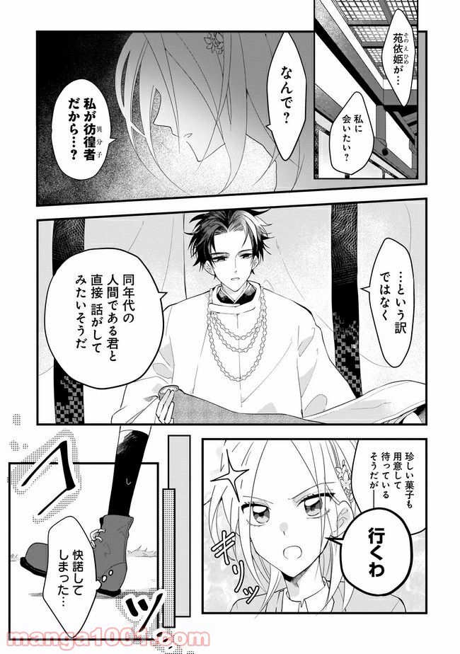 召喚女子高生ユヅキ　なんで私、異世界で化け物扱いされてんの!? 第2.1話 - Trang 2