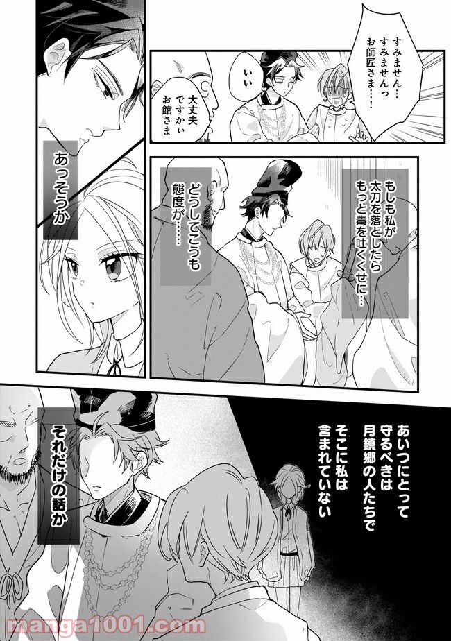 召喚女子高生ユヅキ　なんで私、異世界で化け物扱いされてんの!? 第2.1話 - Trang 12