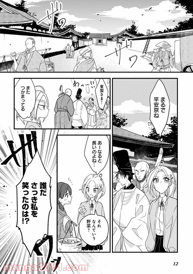 召喚女子高生ユヅキ　なんで私、異世界で化け物扱いされてんの!? 第2.1話 - Trang 13