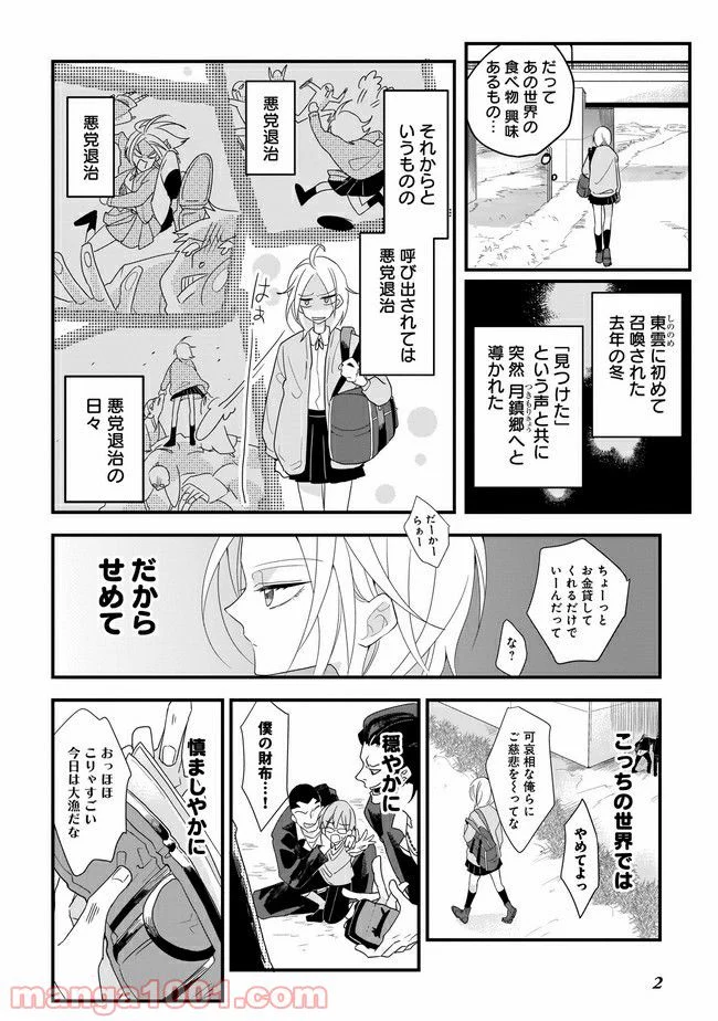 召喚女子高生ユヅキ　なんで私、異世界で化け物扱いされてんの!? 第2.1話 - Trang 3
