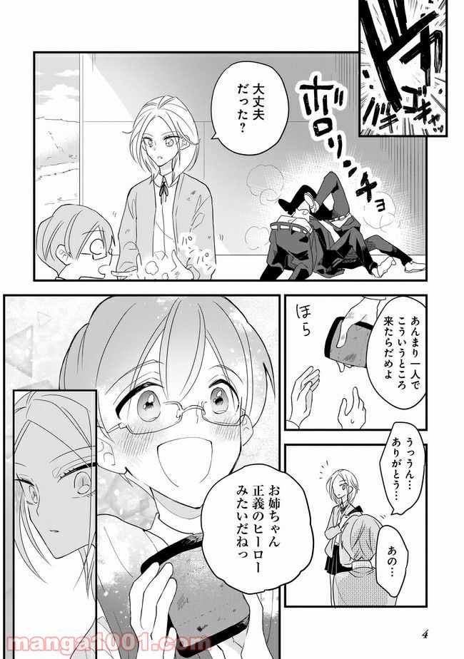 召喚女子高生ユヅキ　なんで私、異世界で化け物扱いされてんの!? 第2.1話 - Trang 5