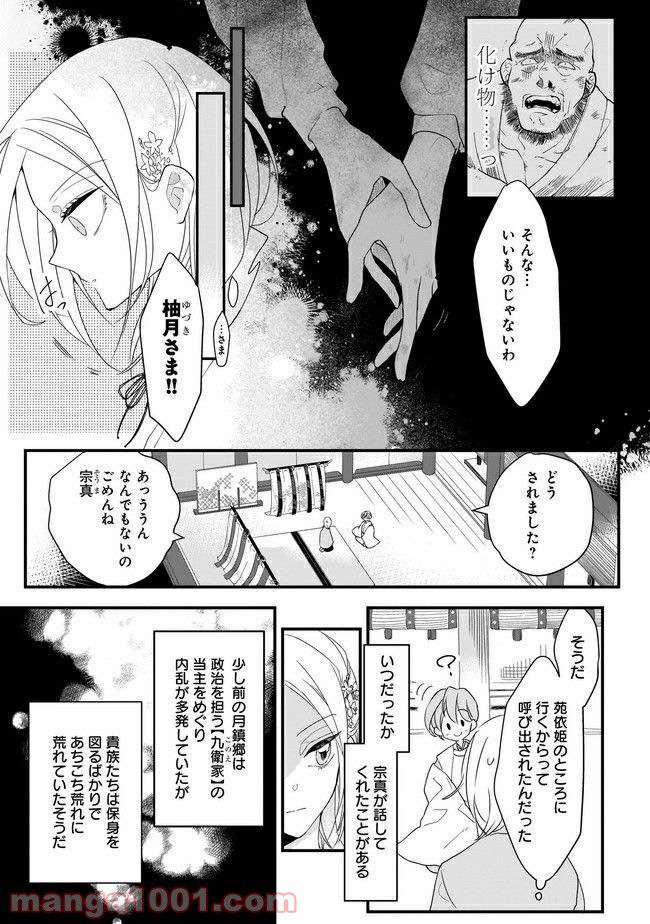 召喚女子高生ユヅキ　なんで私、異世界で化け物扱いされてんの!? 第2.1話 - Trang 6