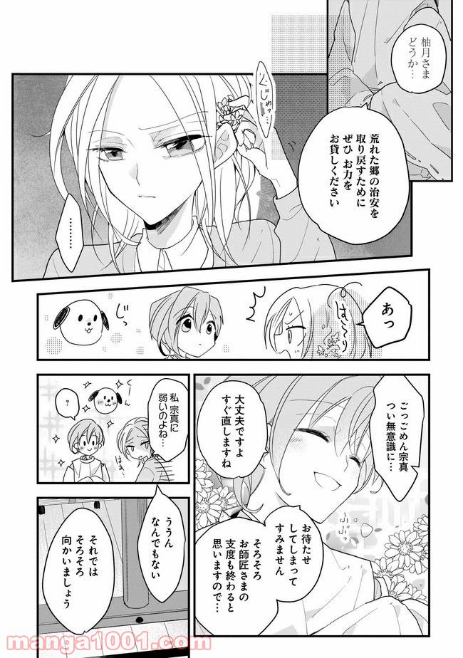 召喚女子高生ユヅキ　なんで私、異世界で化け物扱いされてんの!? 第2.1話 - Trang 8
