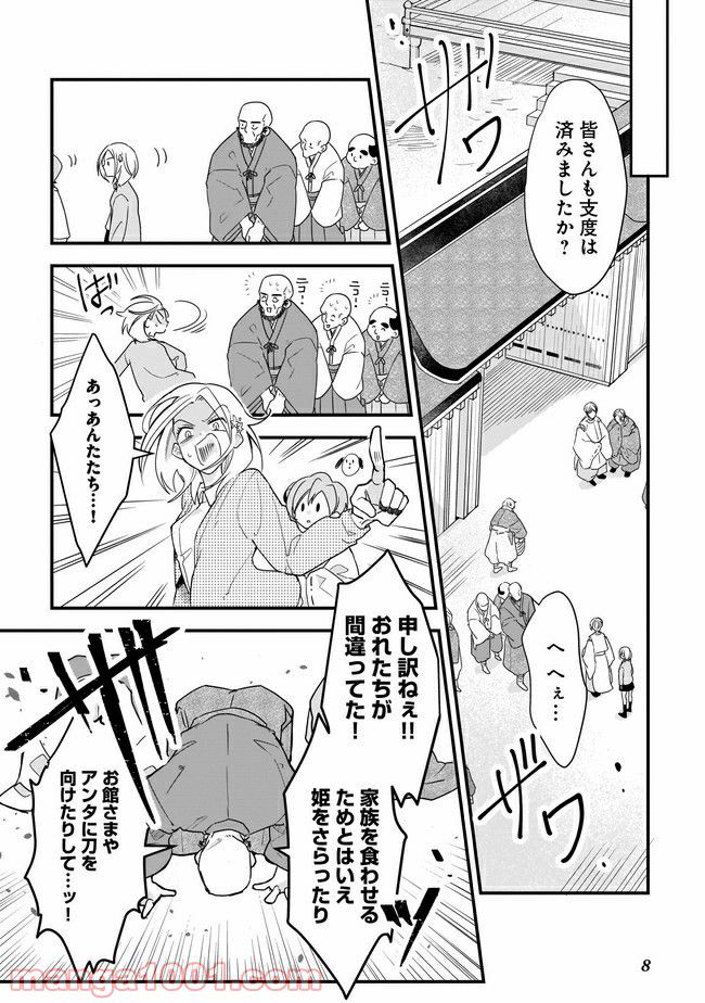 召喚女子高生ユヅキ　なんで私、異世界で化け物扱いされてんの!? 第2.1話 - Trang 9