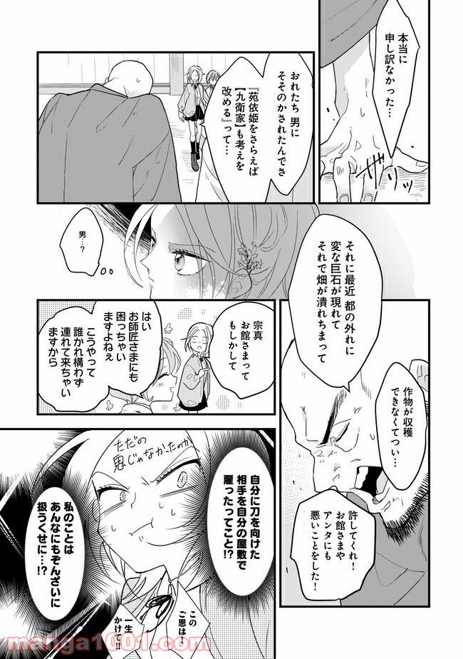召喚女子高生ユヅキ　なんで私、異世界で化け物扱いされてんの!? 第2.1話 - Trang 10