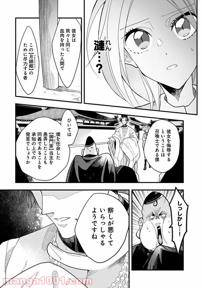 召喚女子高生ユヅキ　なんで私、異世界で化け物扱いされてんの!? 第3.1話 - Trang 2