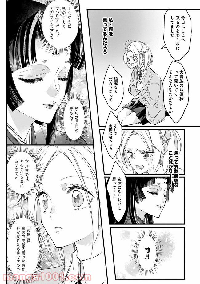 召喚女子高生ユヅキ　なんで私、異世界で化け物扱いされてんの!? 第3.1話 - Trang 11
