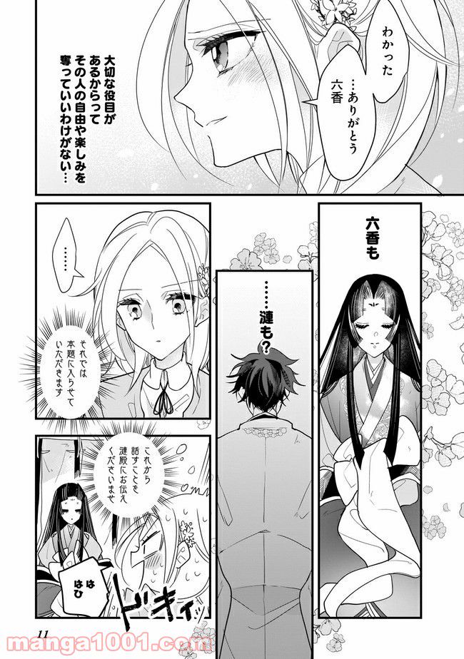 召喚女子高生ユヅキ　なんで私、異世界で化け物扱いされてんの!? 第3.1話 - Trang 12