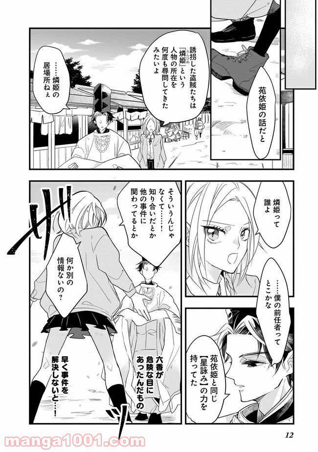 召喚女子高生ユヅキ　なんで私、異世界で化け物扱いされてんの!? 第3.1話 - Trang 13