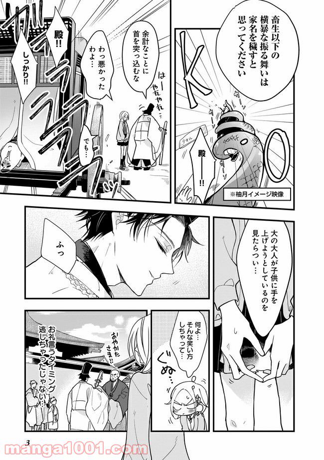 召喚女子高生ユヅキ　なんで私、異世界で化け物扱いされてんの!? 第3.1話 - Trang 4