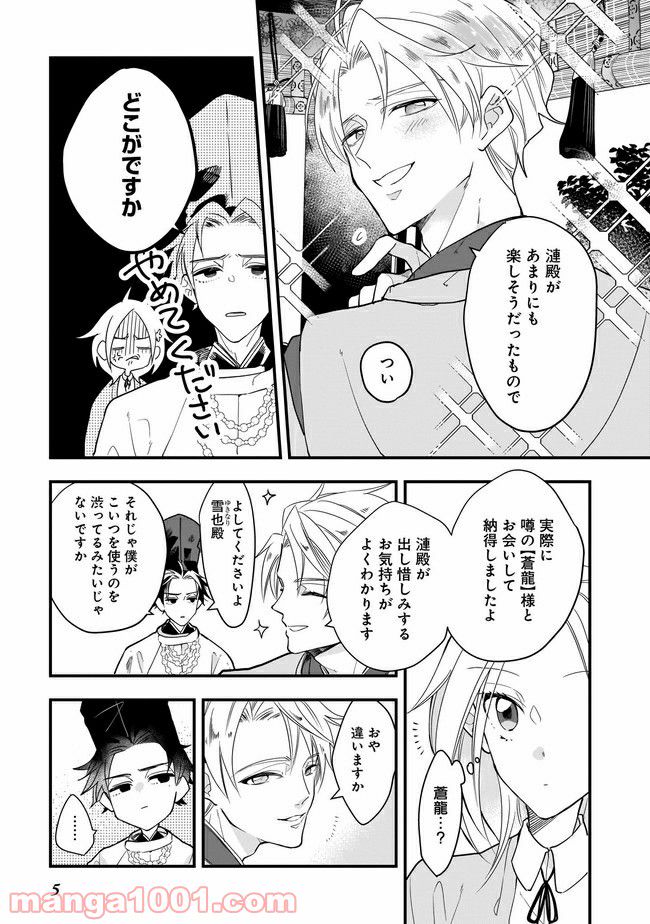 召喚女子高生ユヅキ　なんで私、異世界で化け物扱いされてんの!? 第3.1話 - Trang 6