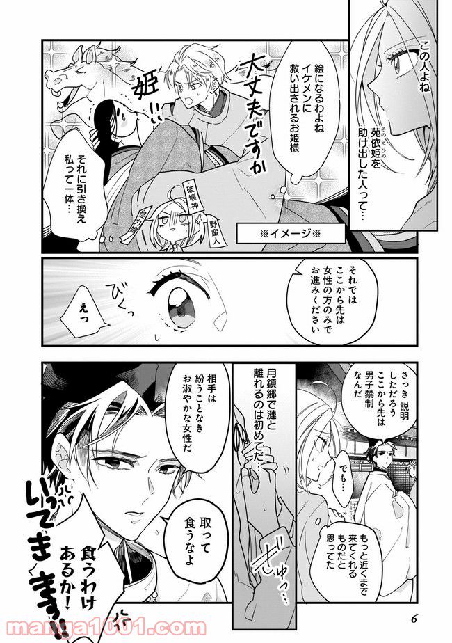召喚女子高生ユヅキ　なんで私、異世界で化け物扱いされてんの!? 第3.1話 - Trang 7