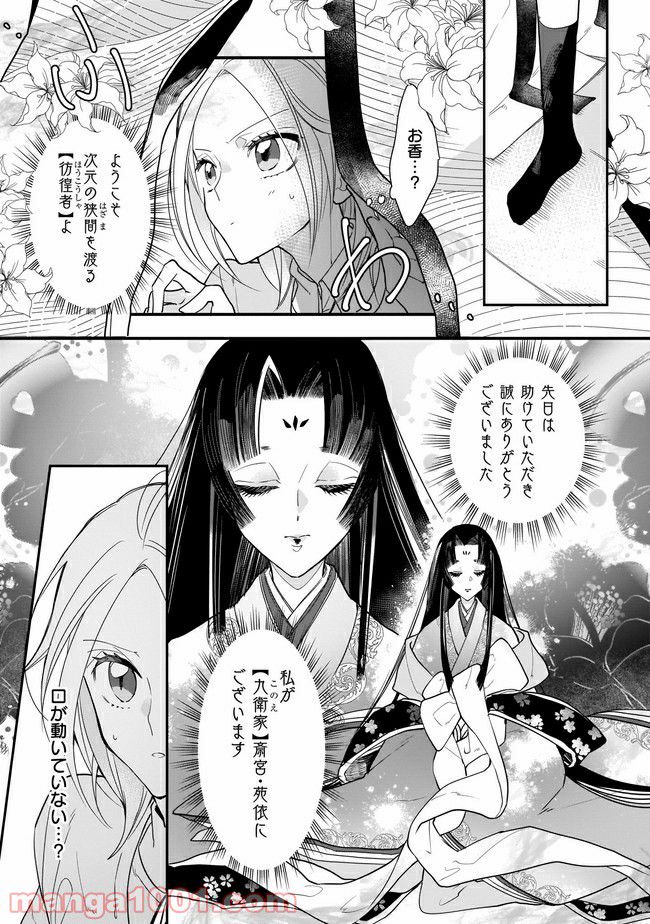 召喚女子高生ユヅキ　なんで私、異世界で化け物扱いされてんの!? 第3.1話 - Trang 8
