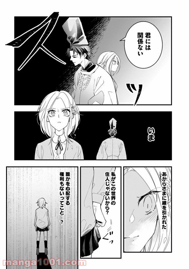 召喚女子高生ユヅキ　なんで私、異世界で化け物扱いされてんの!? 第3.2話 - Trang 1