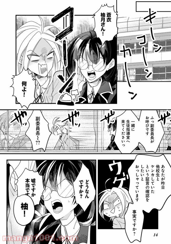 召喚女子高生ユヅキ　なんで私、異世界で化け物扱いされてんの!? 第3.2話 - Trang 2